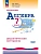 Алгебра 7кл.Макарычев.Звавич.Дидактические материалы.2026.Новый ФПУ - купить в магазине Кассандра, фото, 9785091284508, 