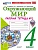 Окружающий мир 4кл.Плешаков.Рабочая тетрадь.ч.2.ФГОС НОВЫЙ (к новому учебнику) - купить в магазине Кассандра, фото, 9785377223078, 