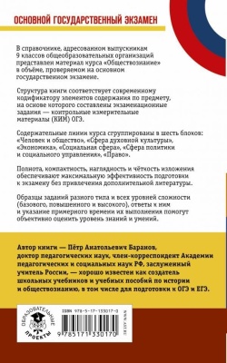 ОГЭ. Обществознание. Новый полный справочник для подготовки к ОГЭ- купить в магазине Кассандра, фото, 9785171368746, 