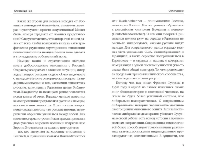 ОСЛЕПЛЕНИЕ. Как Европа теряет Россию.- купить в магазине Кассандра, фото, 9785001850526, 