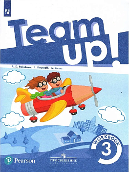 Английский язык 3кл.Вместе.Рабочая тетрадь.Team Up! - купить в магазине Кассандра, фото, 9785090956901, 