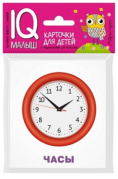 Умный малыш. Изобретения - купить в магазине Кассандра, фото, 9785811257249, 