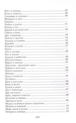 Басни, сказки, рассказы- купить в магазине Кассандра, фото, 9785080072406, 