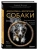 Дрессировка и воспитание собаки- купить в магазине Кассандра, фото, 9785042128219, 