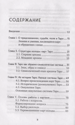 Таро. Полное руководство по чтению карт и предсказательной практике- купить в магазине Кассандра, фото, 9785040889693, 