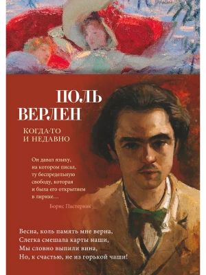 Когда-то и недавно- купить в магазине Кассандра, фото, 9785389232549, 