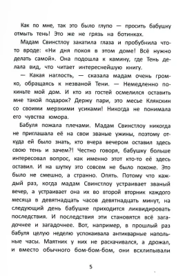 Секрет дома с черными шторами- купить в магазине Кассандра, фото, 9785222390061, 