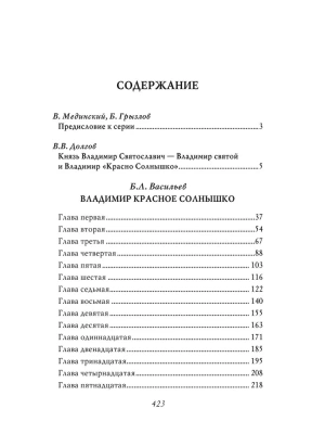 Владимир Красное Cолнышко- купить в магазине Кассандра, фото, 9785392390144, 