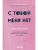 С тобой меня нет. Книга-инструкция по выходу из нездоровой привязанности и повышению самооценки- купить в магазине Кассандра, 9785042394294, С тобой меня нет. Книга-инструкция по выходу из нездоровой привязанности и повышению самооценки- купить в магазине Кассандра, фото, 9785042394294,