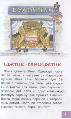 Цветик-семицветик. Сказки- купить в магазине Кассандра, фото, 9785171455460, 