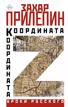 Координата Z - купить в магазине Кассандра, фото, 9785171560492, 