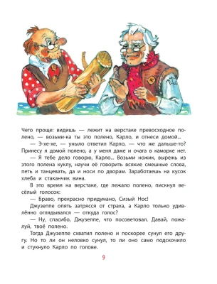 Золотой ключик, или Приключения Буратино. Рисунки Л. Владимирского- купить в магазине Кассандра, фото, 9785171124915, 