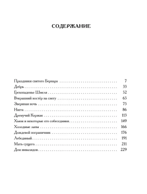 Собаки и другие люди- купить в магазине Кассандра, фото, 9785171594398, 