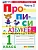 Прописи 1кл.Горецкий.ч.2.ФГОС НОВЫЙ (к новому учебнику) 2026 - купить в магазине Кассандра, фото, 9785377224099, 
