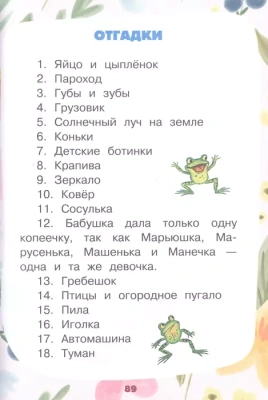 Загадки для тренировки мозга- купить в магазине Кассандра, фото, 9785171516703, 