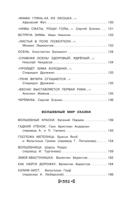 Чтение на лето. Переходим во 2-й класс.- купить в магазине Кассандра, фото, 9785041999599, 