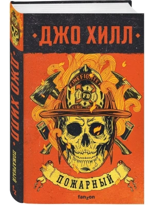 Пожарный- купить в магазине Кассандра, фото, 9785041758530, 