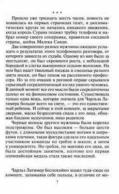 Сердце во власти шейха- купить в магазине Кассандра, фото, 9785227096210, 