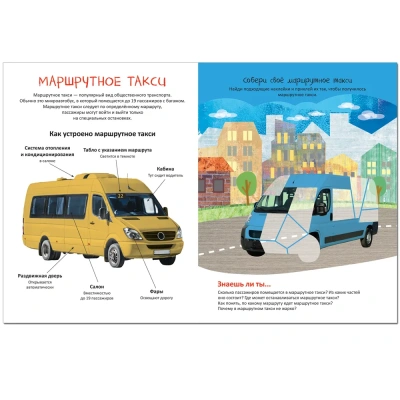 Собери машинку. В городе- купить в магазине Кассандра, фото, 9785431522758, 