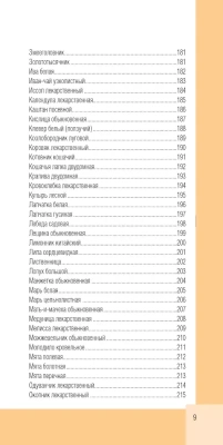Лесной гид: грибы, ягоды, травы. Карманный атлас-определитель- купить в магазине Кассандра, фото, 9785699997015, 