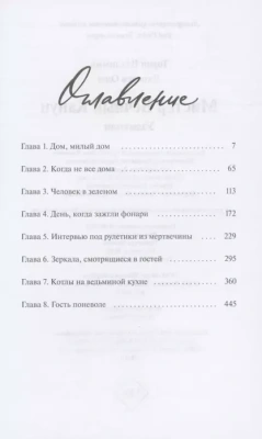 Мистер Вечный Канун. Уэлихолн- купить в магазине Кассандра, фото, 9785001957348, 
