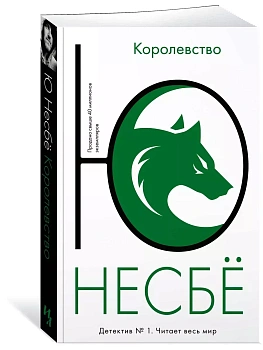 Королевство (мягк.обл.) - купить в магазине Кассандра, фото, 9785389195431, 