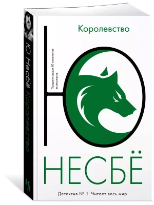Королевство (мягк.обл.)- купить в магазине Кассандра, фото, 9785389195431, 