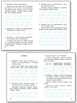 Вако. 1 класс Тренажёр по русскому языку. НОВЫЙ ФГОС- купить в магазине Кассандра, фото, 9785408066148, 