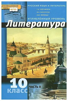 Литература в 2часть  часть 2. СПО - купить в магазине Кассандра, фото, 9785446894123, 