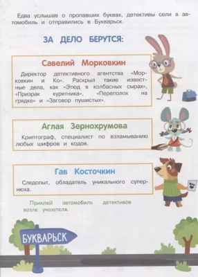 Детектив с наклейками. А упала, Б пропала. Вып. 4- купить в магазине Кассандра, фото, 9785995153405, 