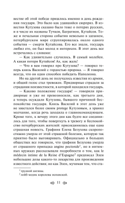 Война и мир. Том 4- купить в магазине Кассандра, фото, 9785041087432, 