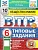 ВПР.ФИОКО.СТАТГРАД.Обществознание 6кл.10 вариантов ТЗ.ФГОС НОВЫЙ+SC - купить в магазине Кассандра, фото, 9785377211549, 
