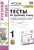 ПШ. Русский язык 1 класс Климанова. Тесты. ПЕРСПЕКТИВА. ФГОС (к новому ФПУ)- купить в магазине Кассандра, 9785377169598, ПШ. Русский язык 1 класс Климанова. Тесты. ПЕРСПЕКТИВА. ФГОС (к новому ФПУ)- купить в магазине Кассандра, фото, 9785377169598,