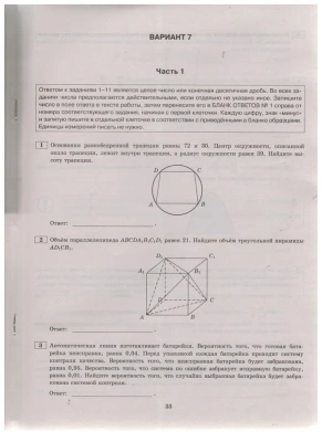 ЕГЭ. Математика-2024. 10 ВАРИАНТОВ. ПРОФИЛЬНЫЙ УРОВЕНЬ. ТИПОВЫЕ ТЕСТОВЫЕ ЗАДАНИЯ- купить в магазине Кассандра, фото, 9785377194545, 