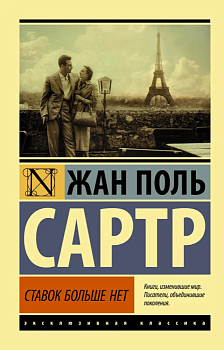 Ставок больше нет - купить в магазине Кассандра, фото, 9785171193591, 
