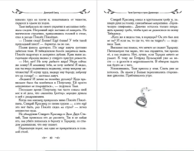 Таня Гроттер и трон Древнира (#4)- купить в магазине Кассандра, фото, 9785041677589, 