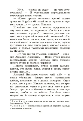 Детство Никиты. Повесть.- купить в магазине Кассандра, фото, 9785907546646, 