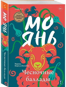 Чесночные баллады - купить в магазине Кассандра, фото, , 