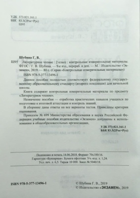 КИМ.Итоговая аттестация 2кл.Литературное чтение.2022.ФГОС- купить в магазине Кассандра, фото, 9785377171171, 