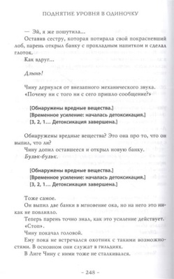 Поднятие уровня в одиночку. Solo Leveling. Книга 1- купить в магазине Кассандра, фото, 9785171557249, 