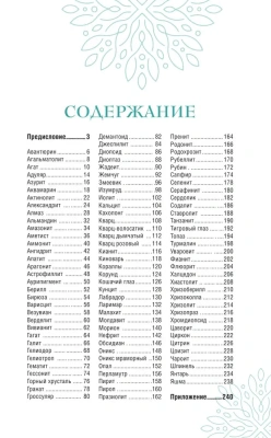 Драгоценные камни: Гид по миру ювелирных секретов- купить в магазине Кассандра, фото, 9785041898267, 