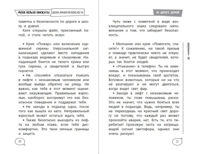 Меня нельзя обижать! Школа личной безопасности- купить в магазине Кассандра, фото, 9785171516598, 