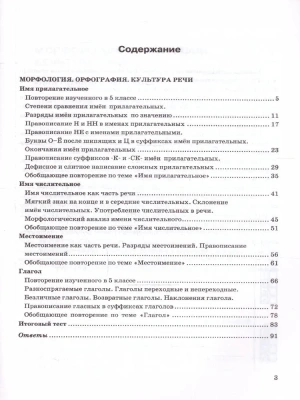 Русский язык 6 класс Баранов. Тесты. часть 2. ФГОС НОВЫЙ(к новому учебнику)- купить в магазине Кассандра, фото, 9785377195375, 