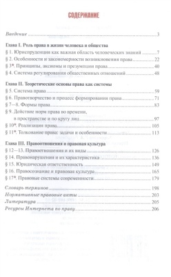 Право 10 класс Певцова. часть 1. 2022. Базовый и углубенный- купить в магазине Кассандра, фото, 9785533022040, 