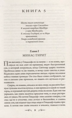 Властелин Колец. Возвращение короля (с илл. Алана Ли)- купить в магазине Кассандра, фото, 9785171143435, 