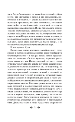 Иуда Искариот- купить в магазине Кассандра, фото, 9785041929732, 