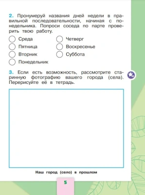 Окружающий мир 1кл.Плешаков.Рабочая тетрадь.2024.Ч.2.Новый ФПУ- купить в магазине Кассандра, фото, 9785091120950, 