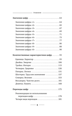 Нумерология с нуля. Секреты цифрового анализа- купить в магазине Кассандра, фото, 9785171579524, 