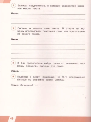 ВПР. Русский язык 4 класс Рабочая тетрадь- купить в магазине Кассандра, фото, 9785090772105, 