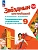 Звездный английский 9кл.Тренировочные упражнения в формате ГИА.Новый ФПУ.2024. - купить в магазине Кассандра, фото, 9785091138511, 